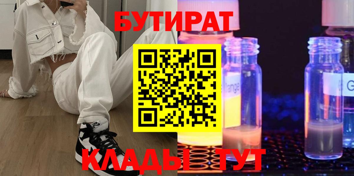 Бутират бутик Нурлат
