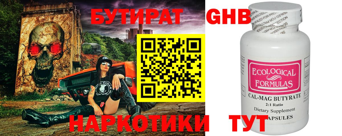 Нурлат  БУТИРАТ жидкий экстази  Вход с VPN 