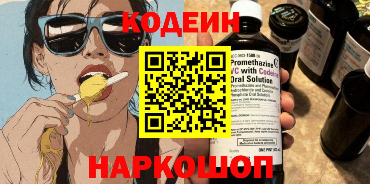 Кодеиновый сироп Lean Purple Drank  Вход с VPN  Нурлат 