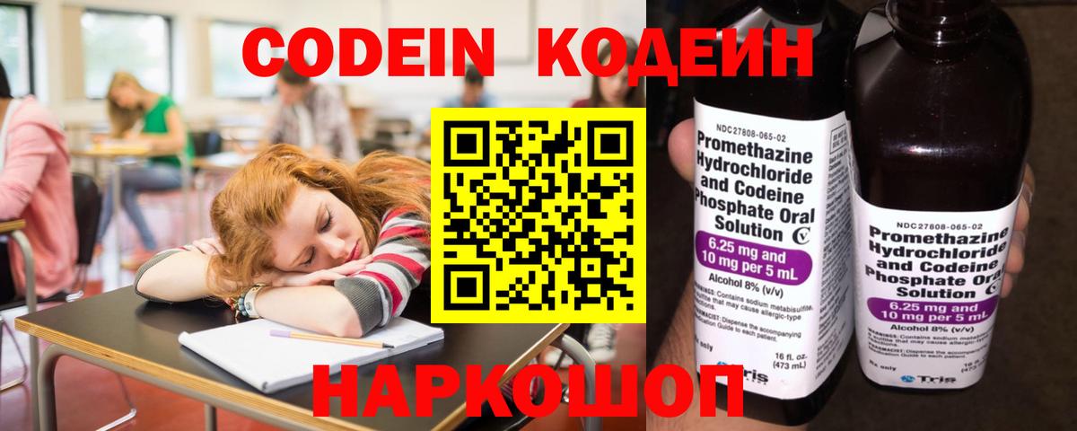 Codein напиток Lean (лин) Нурлат