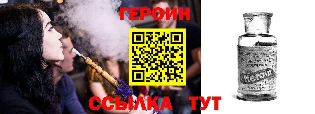 Героин  Вход с VPN  Нурлат  Героин Heroin 