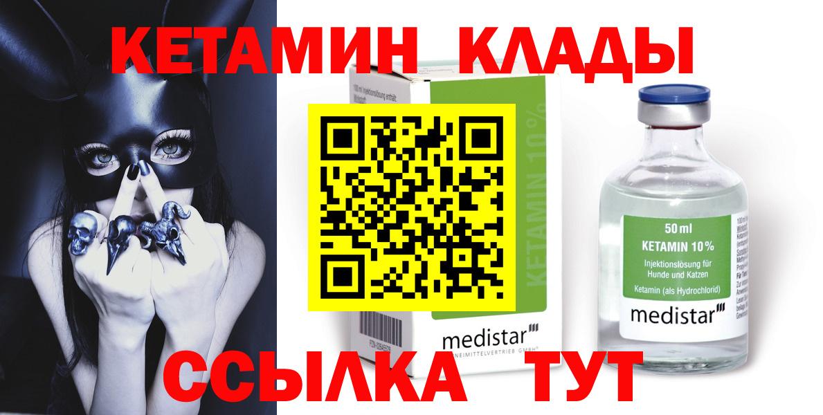 Кетамин ketamine  Вход с VPN  Нурлат  Кетамин VHQ 