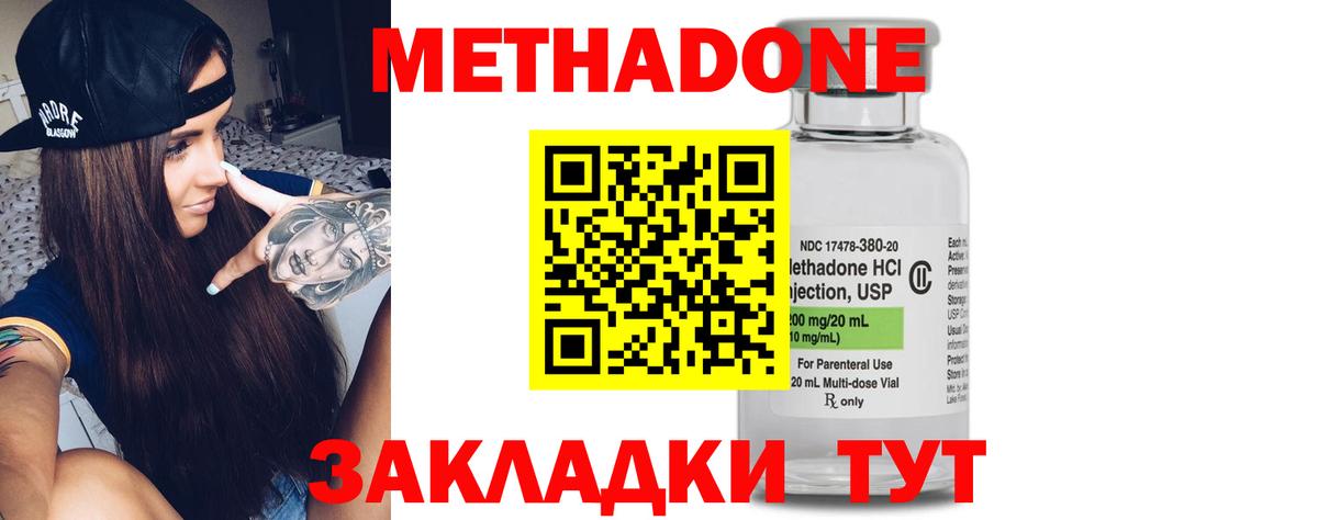 Нурлат  МЕТАДОН methadone  Вход с VPN 